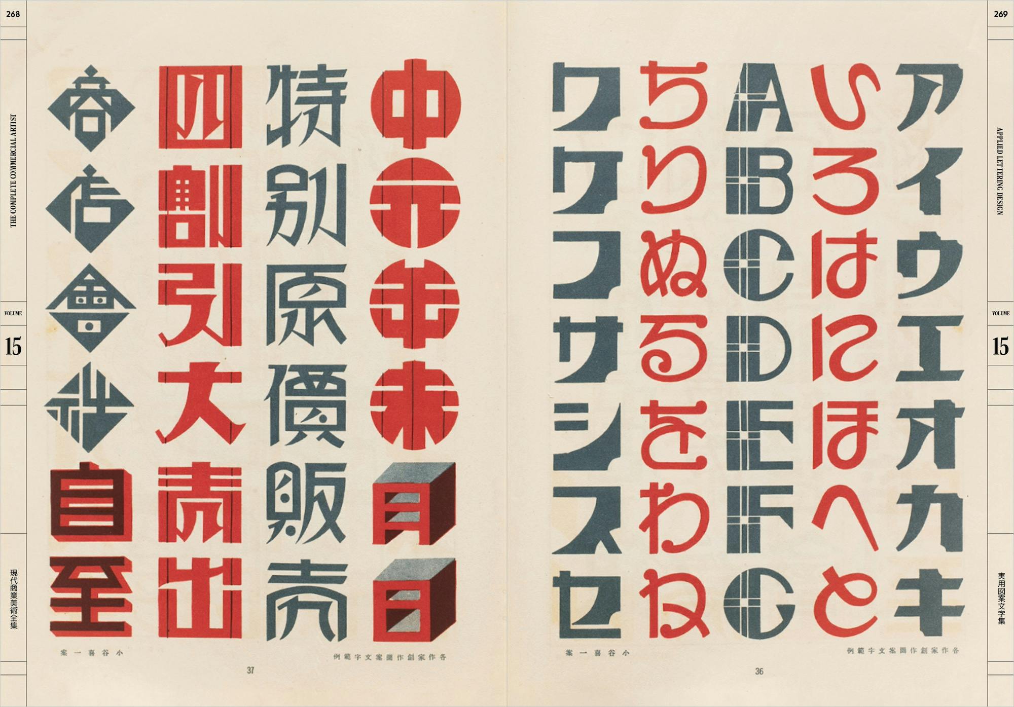 The Complete Commercial Artist: Making Modern Design in Japan, 1928–1930