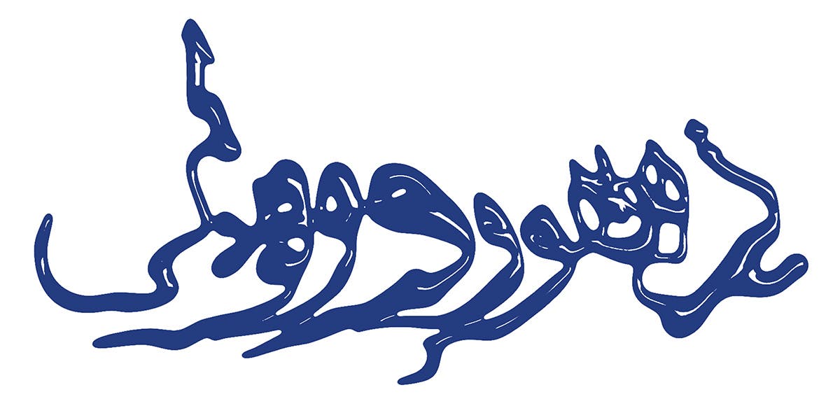 Blue calligraphy featured in Mustafa's poetry publication, Nour