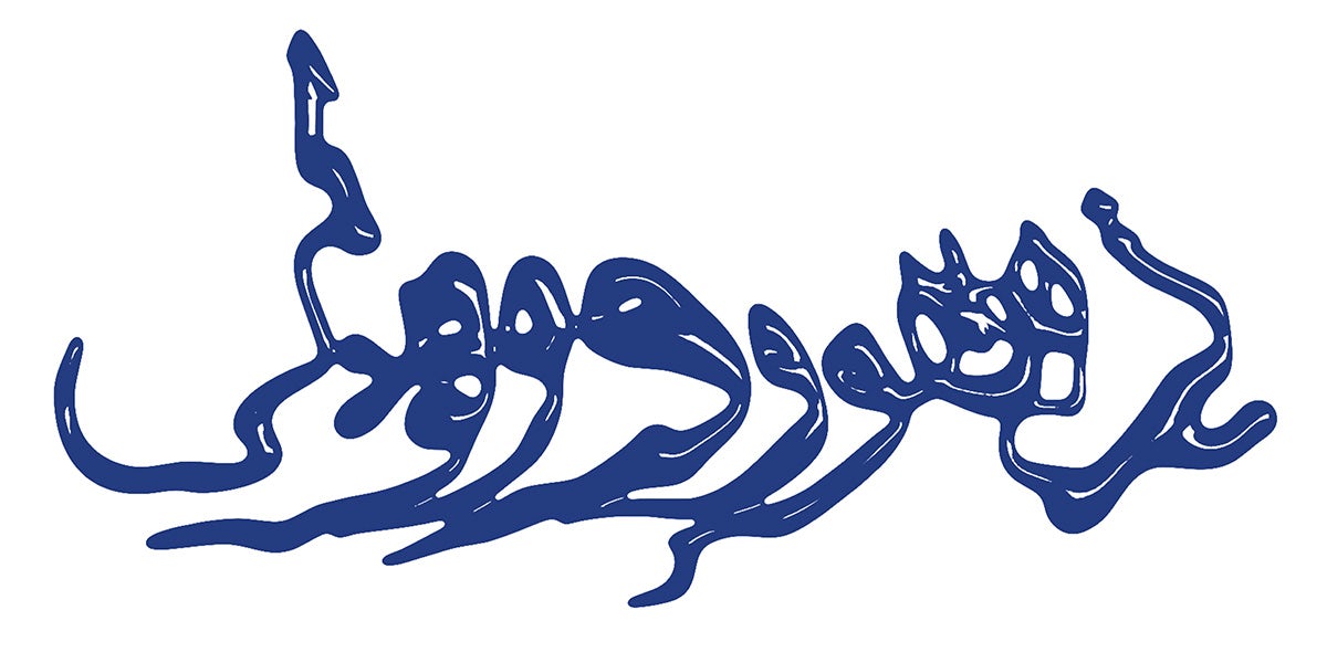 Blue calligraphy featured in Mustafa's poetry publication, Nour